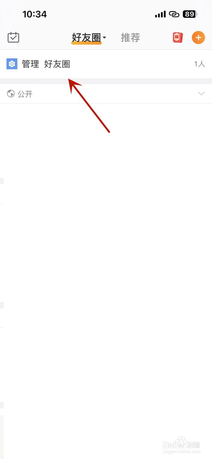 微博怎么打开好友圈微博推送功能