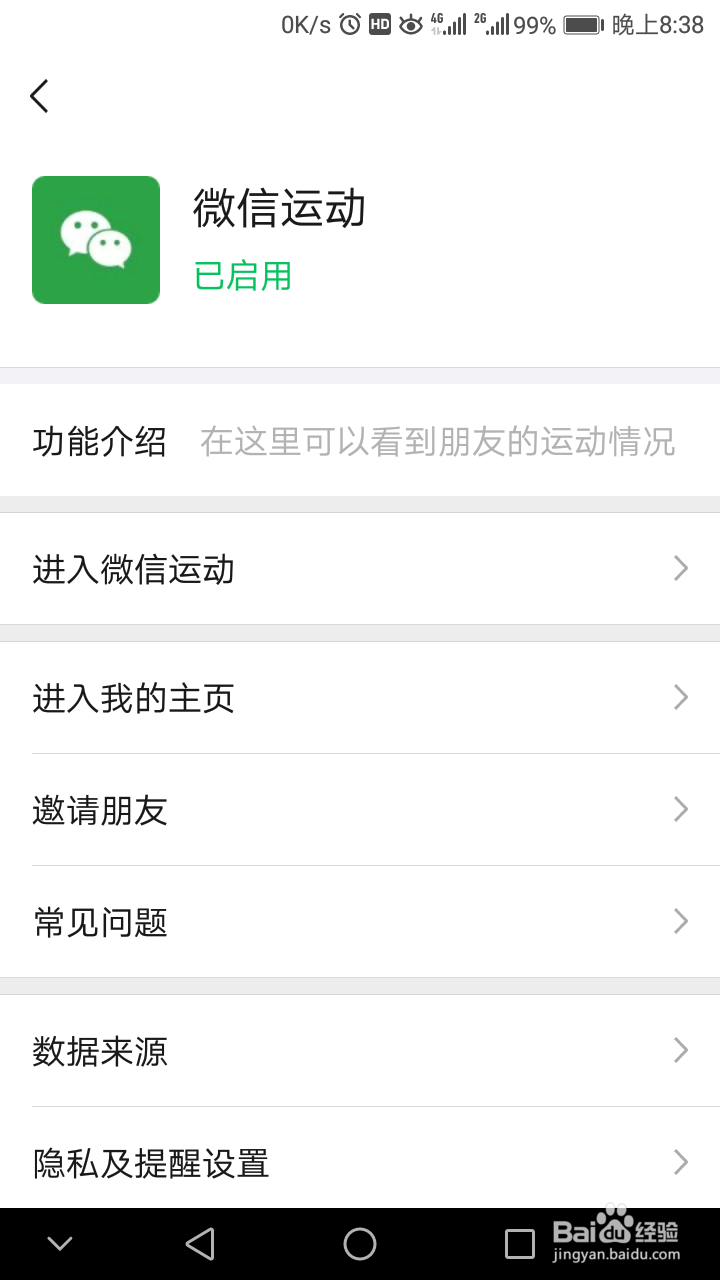 如何开启微信运动？