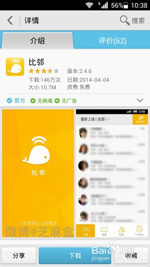 比邻怎么玩