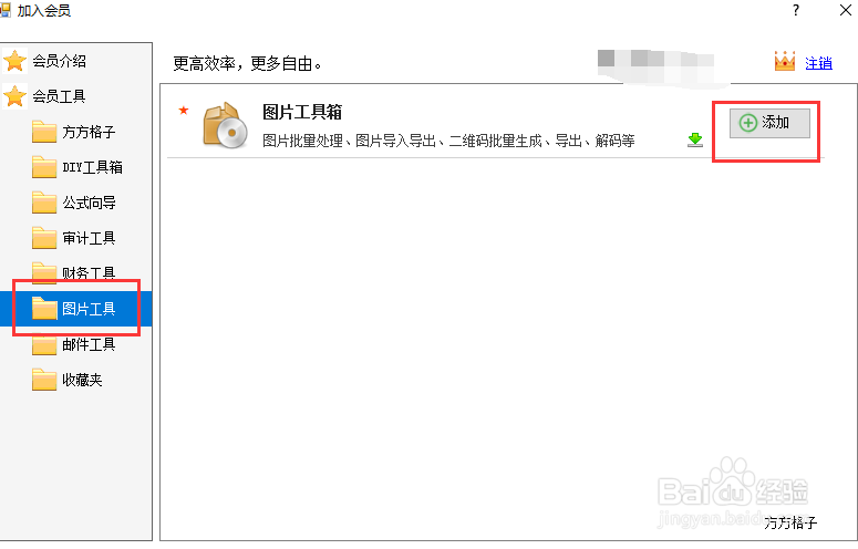 图片工具如何下载安装