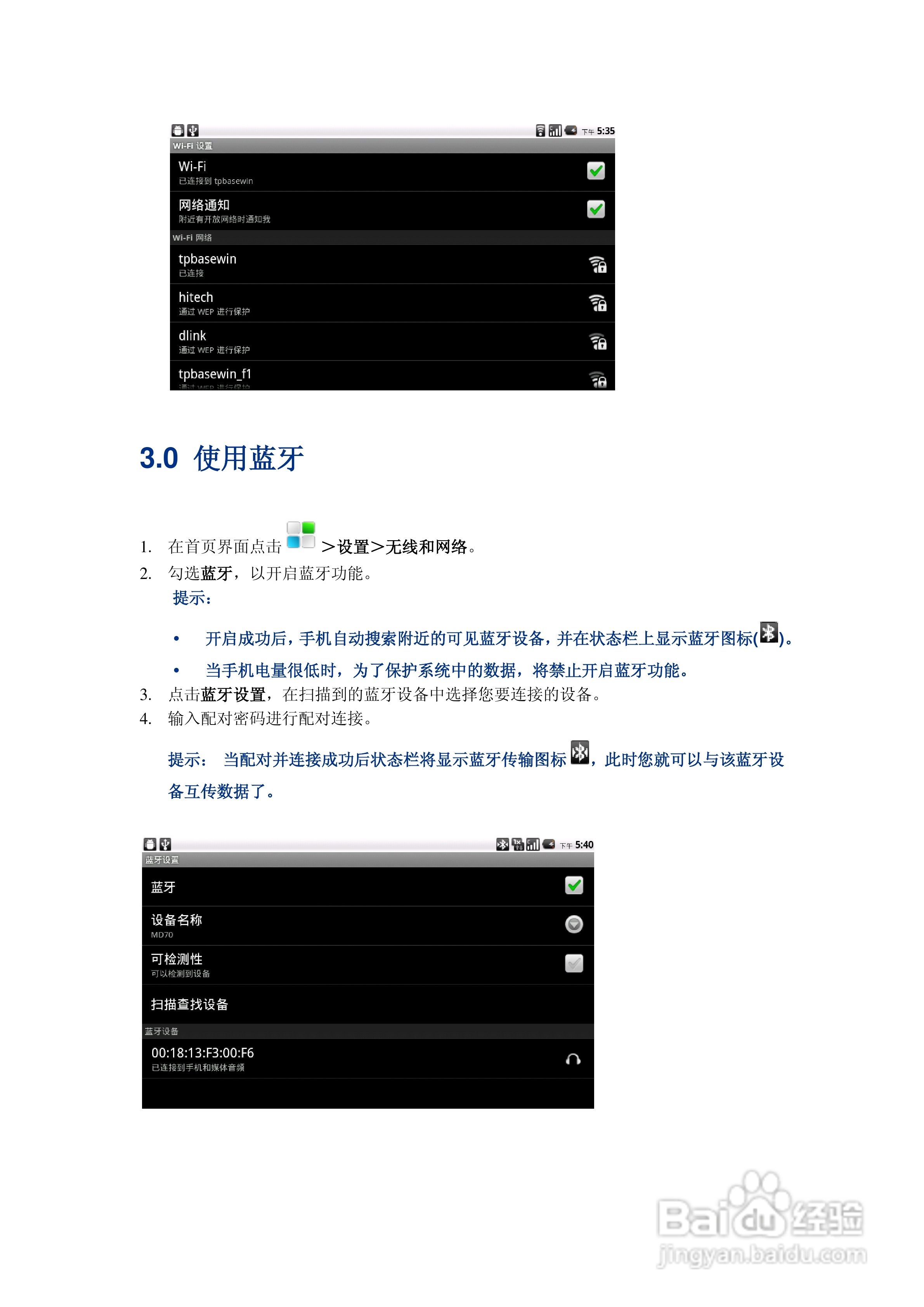 U705手机平板中文使用说明书:[3]