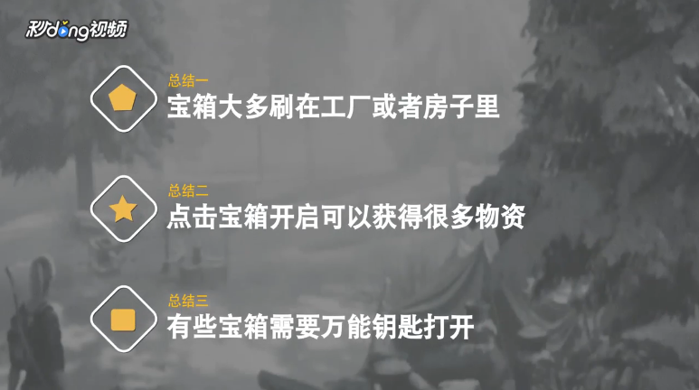 明日之后怎么快速完成远星城宝箱任务