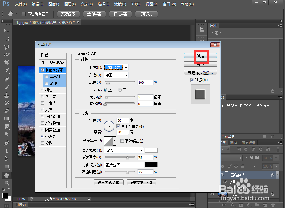 怎样在ps中给文字添加外发光和浮雕效果