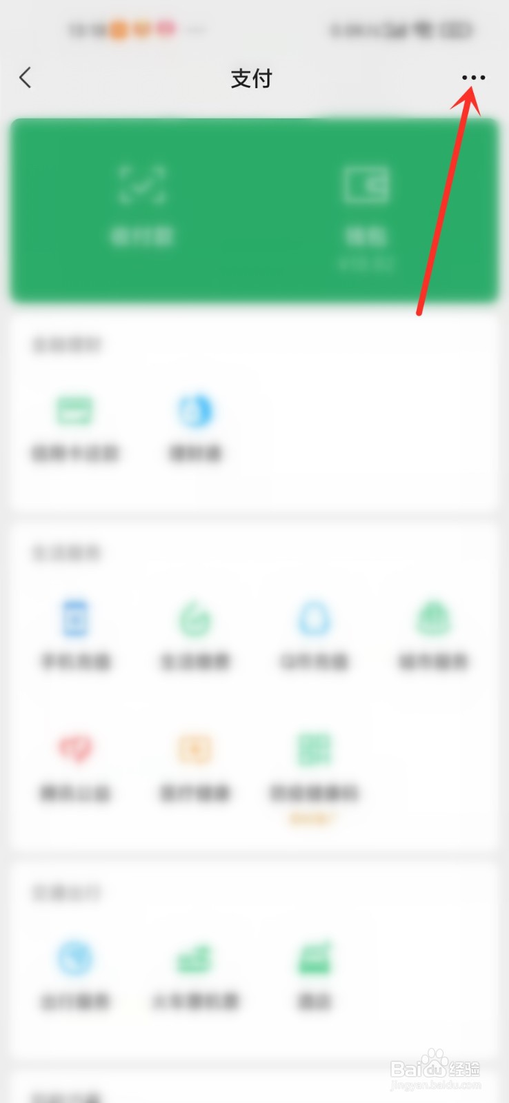 微信如何退款到零钱