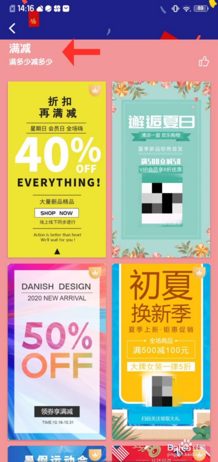 如何制作满减活动图片海报 满减宣传广告语模板