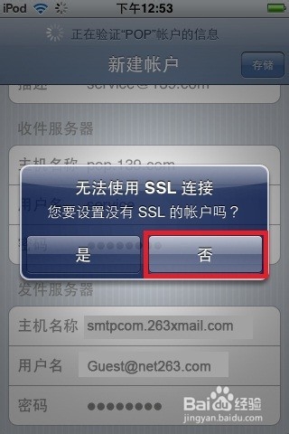 iphone5邮箱怎么设置