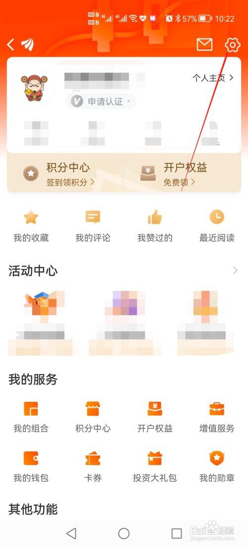 东方财富怎么退出账号