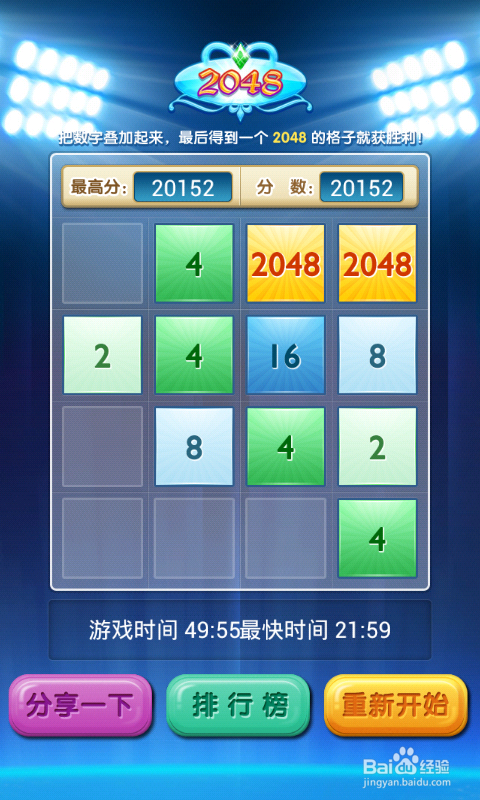 2048小游戏攻略