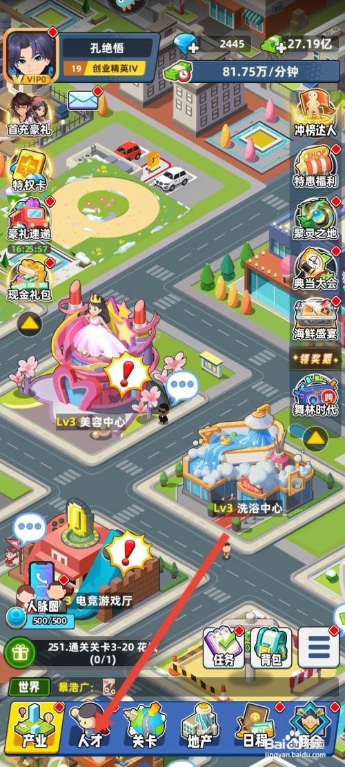 商业都市升级小红帽人才怎么做