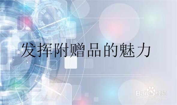 如何做好服装店的促销