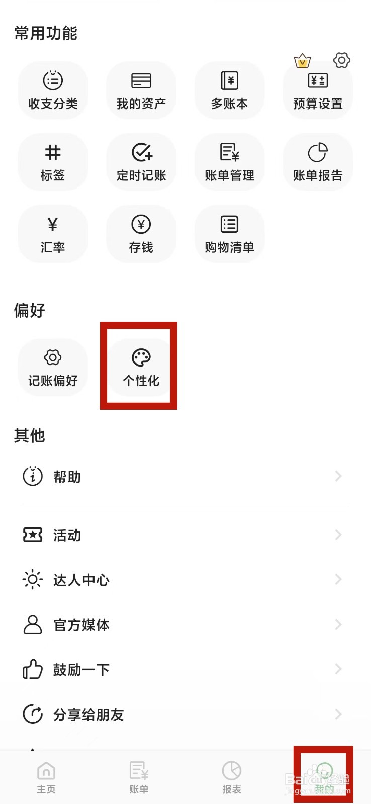 小青账App怎么清空记账提示