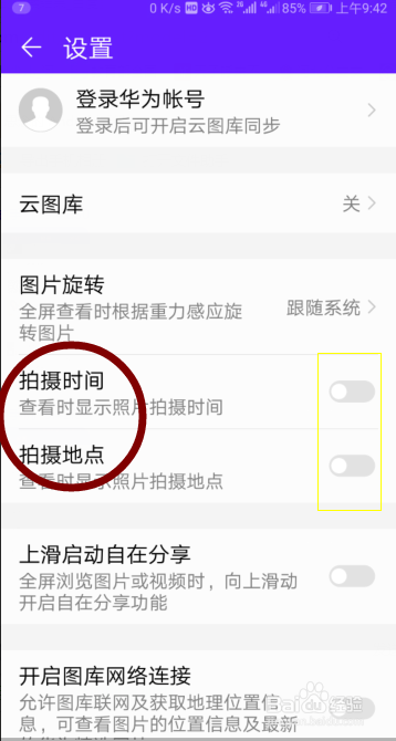 华为荣耀7X手机照片拍摄时间和地点怎么显示