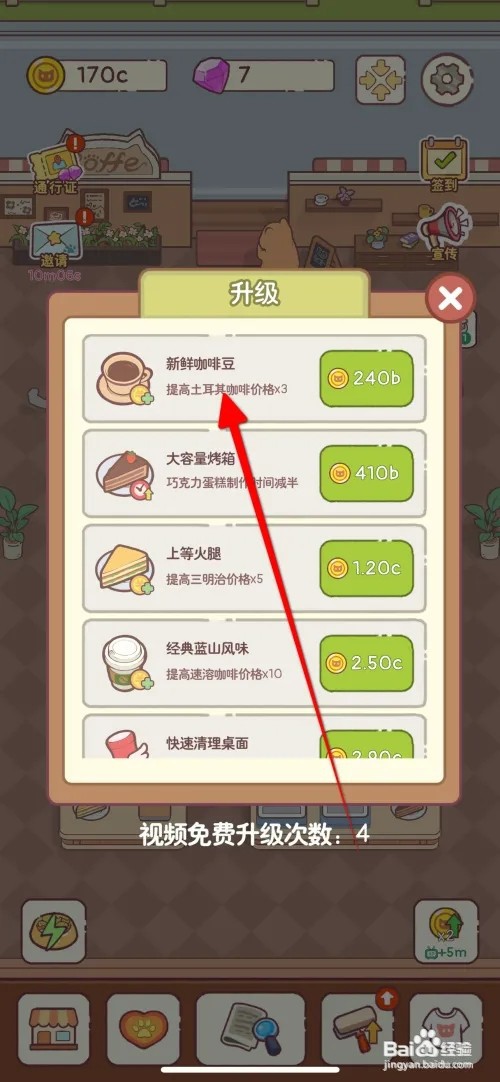 猫咪厨房怎样提高土耳其咖啡价格X3