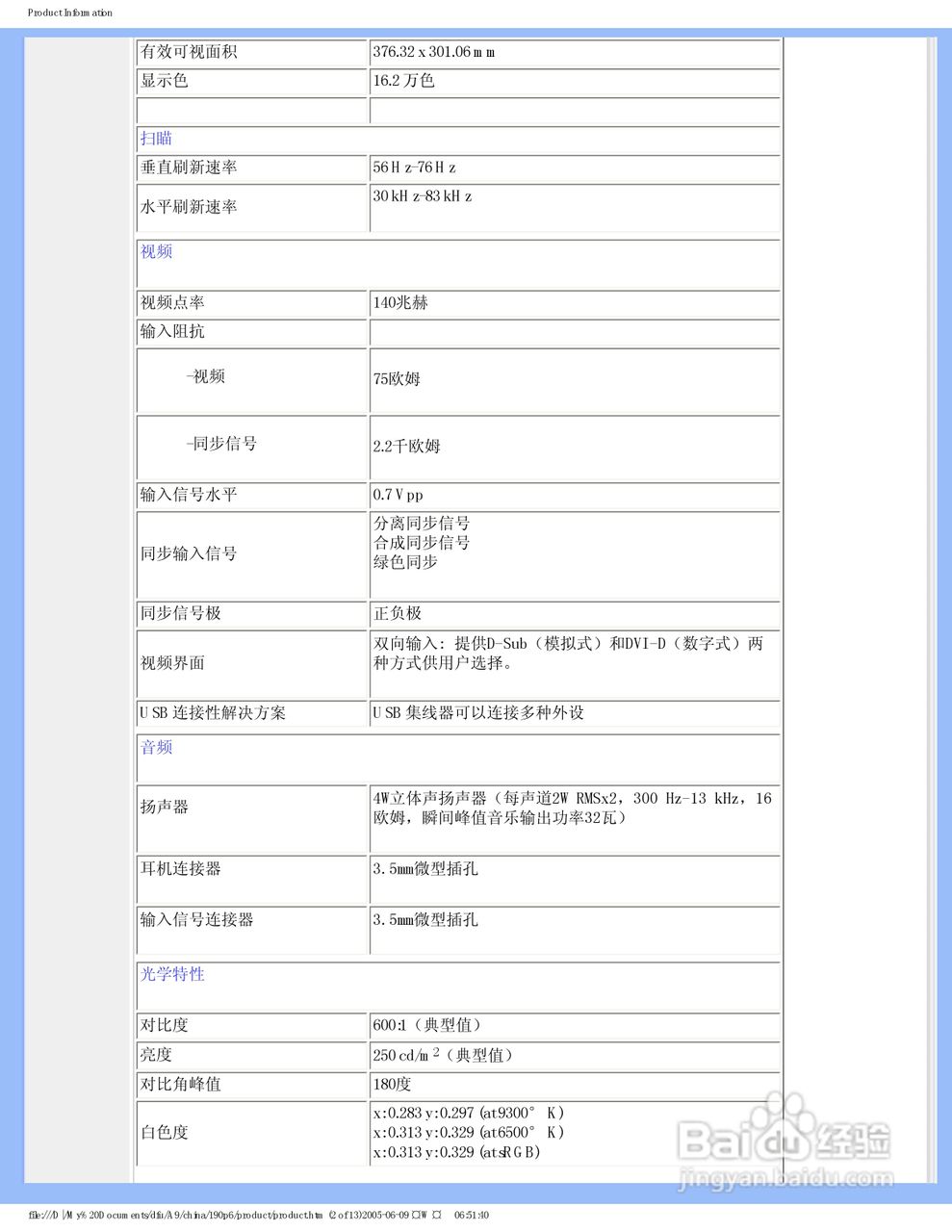 PHILIPS 190P6显示器使用说明书:[1]