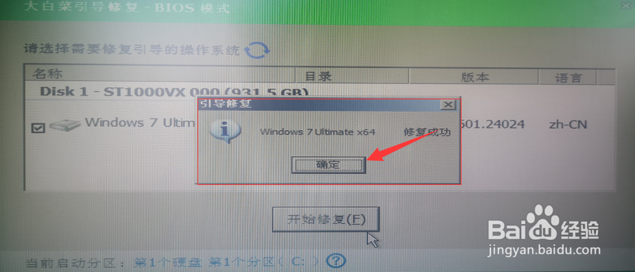 an operating system wasn't found……修复办法