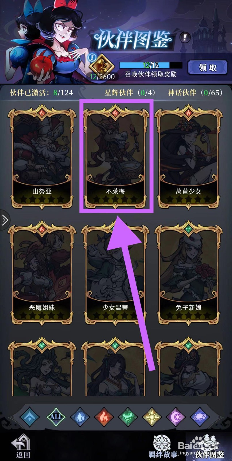 魔镜物语怎么查看不莱梅的SS神话