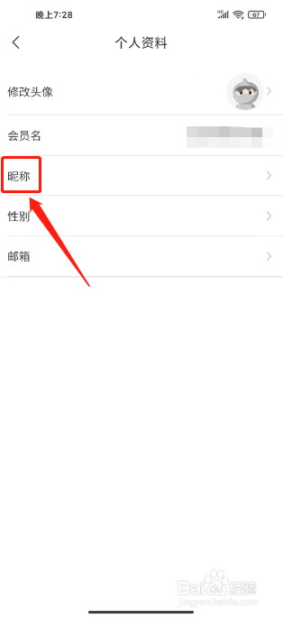 飞猪怎么修改昵称