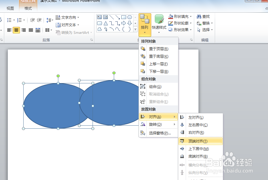 如何在PPT中画出交集