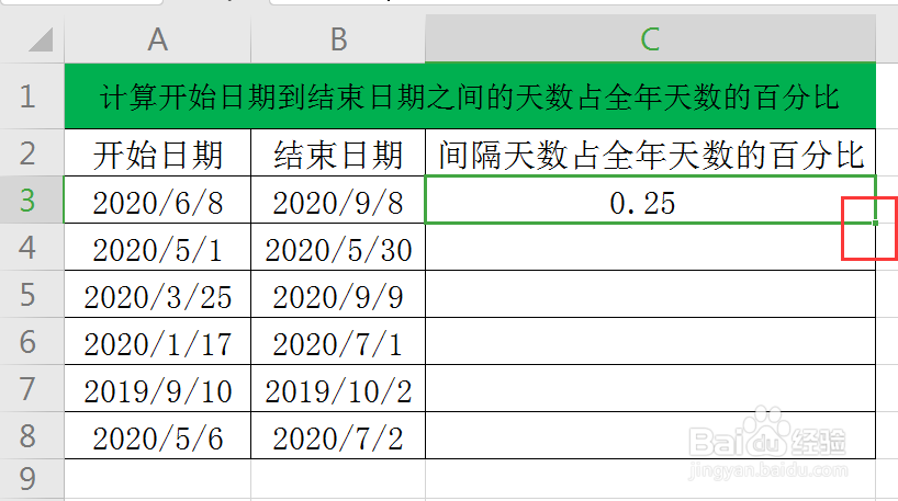 如何计算两日期之间间隔天数占全年天数的百分比