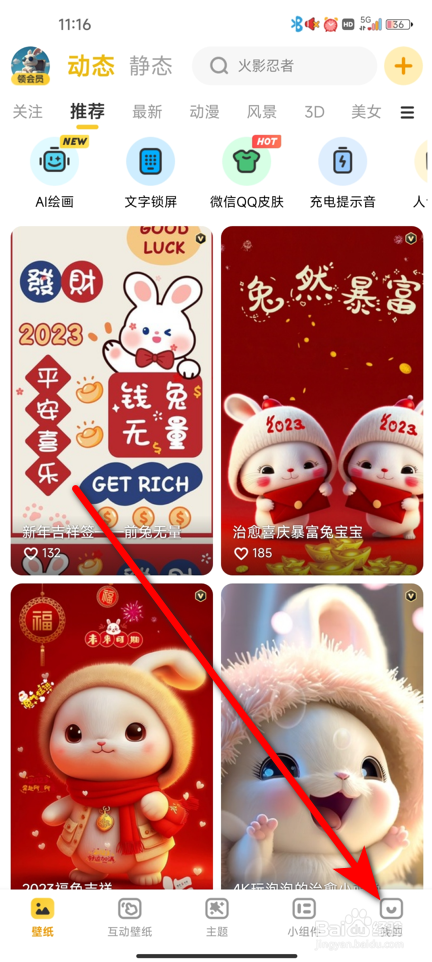 雷神动态壁纸怎么设置