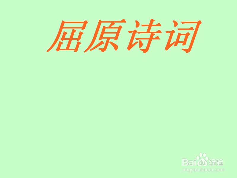 屈原诗词手抄报图片