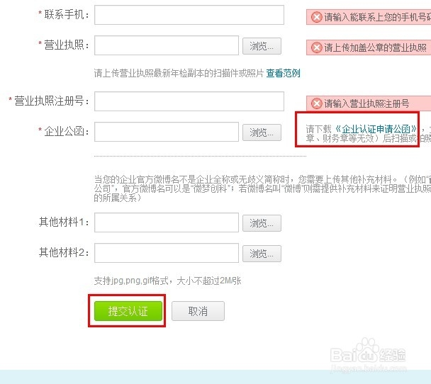 新浪微博如何申请认证