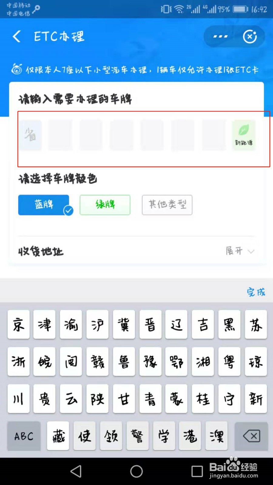 如何使用支付宝办理ETC