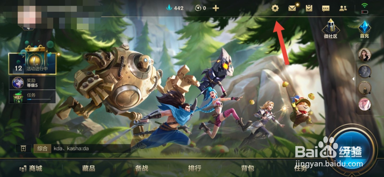 英雄联盟手游怎么修改头像