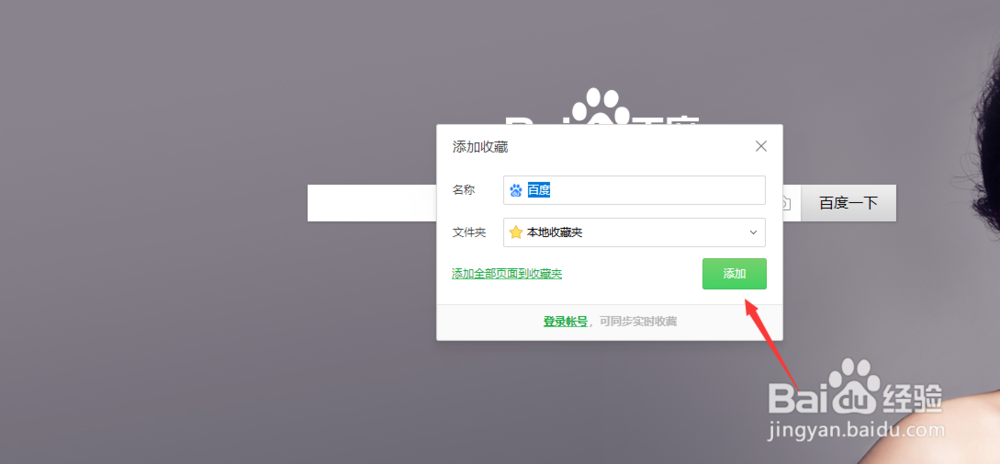 如何将网页添加到收藏夹？
