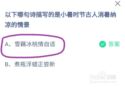 蚂蚁庄园哪句诗描写小暑时节古人消暑纳凉的情景