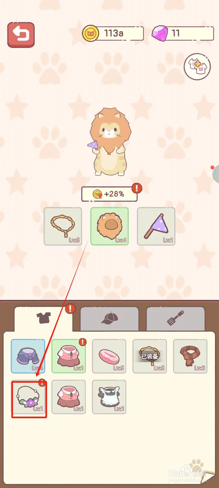 猫咪零食吧中怎样给猫咪戴上花花项链
