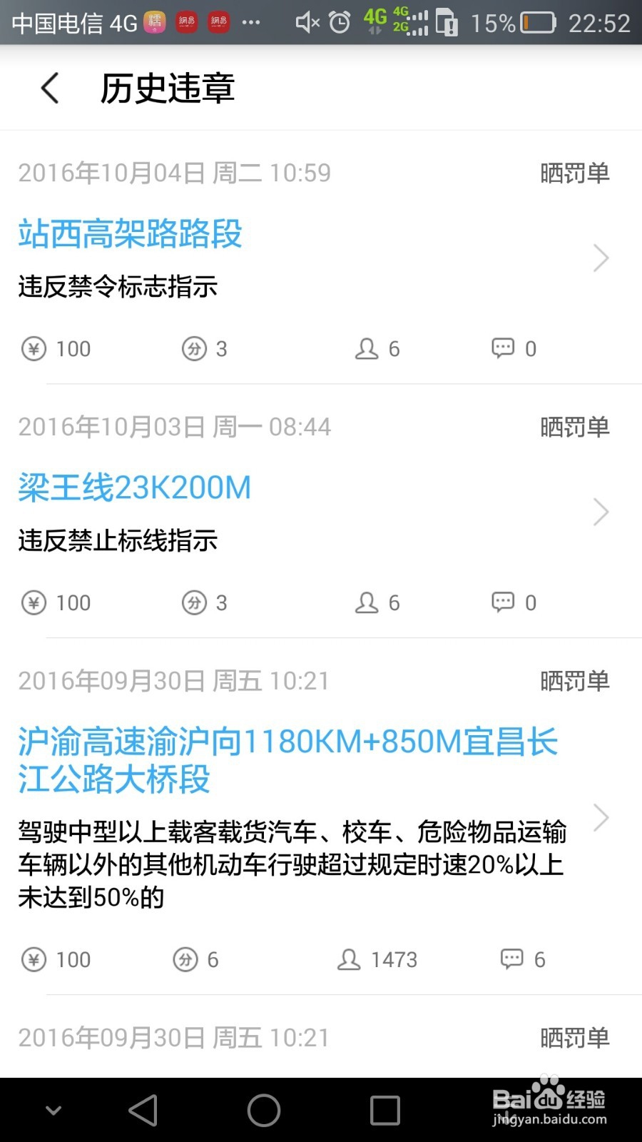 怎么自己查汽车违章？车轮查违章怎么用？