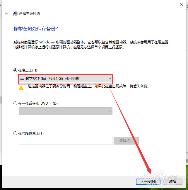 win10如何备份系统
