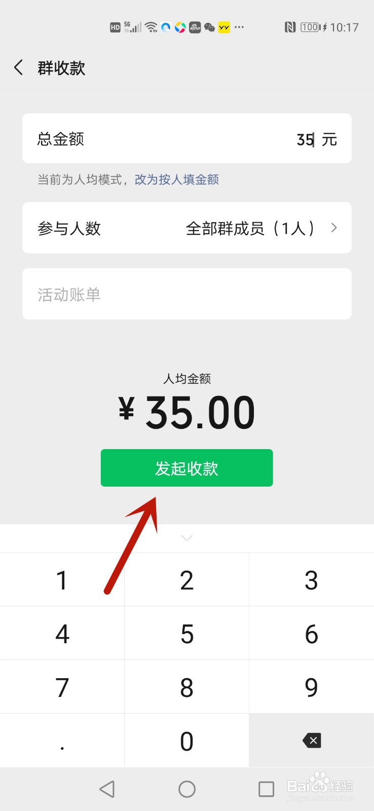 微信怎么群收款