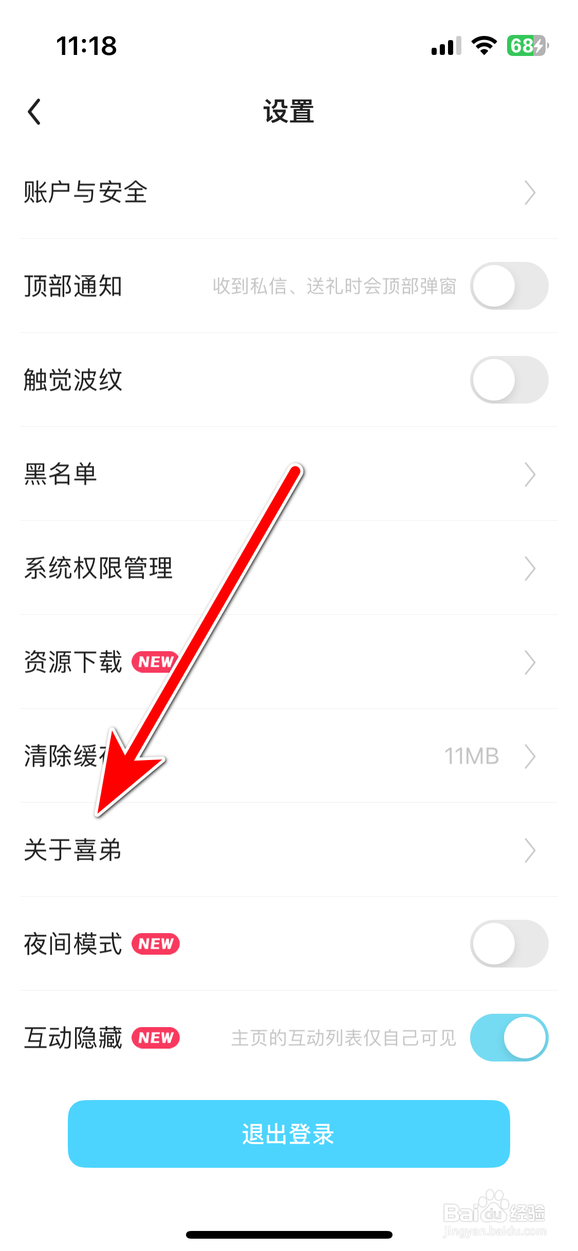 喜弟如何查看用户协议