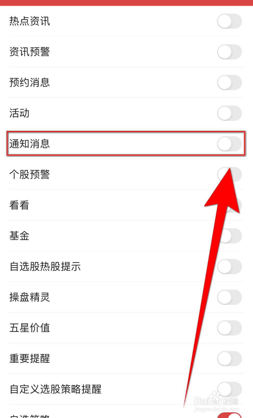 益盟操盘手如何关停通知消息