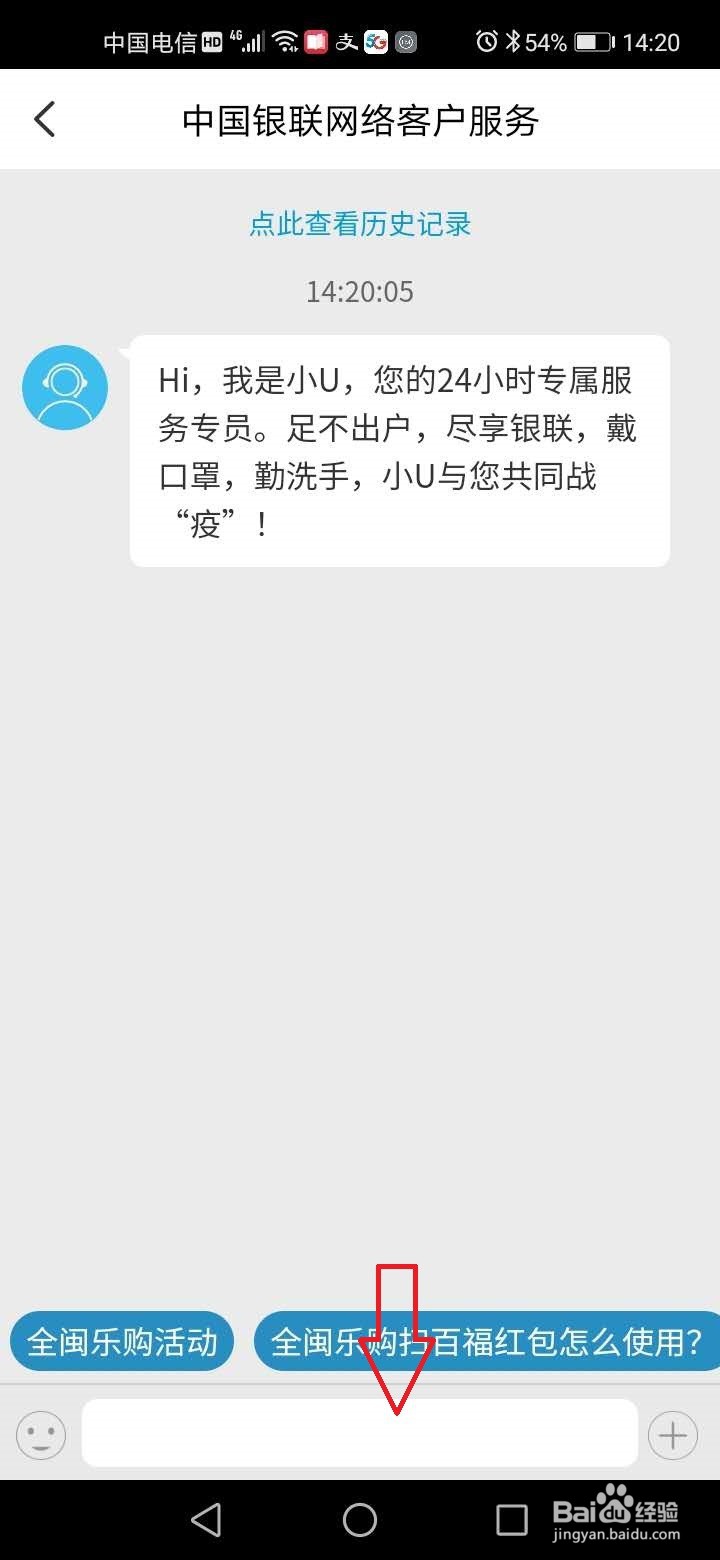 云闪付怎么联系客服？