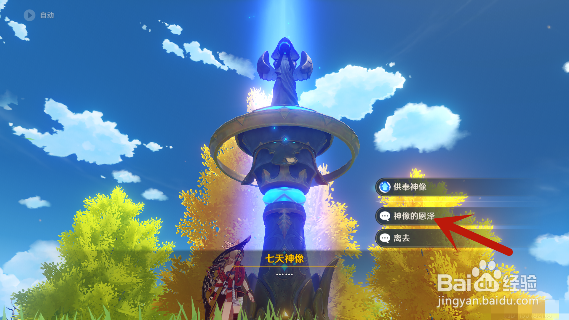 原神怎么用七天神像给角色恢复生命值