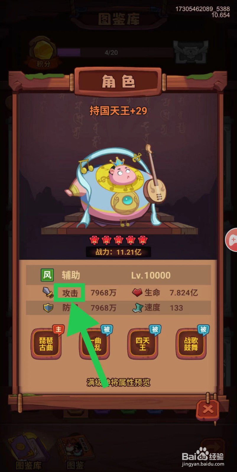 西游除妖怎么查看持国天王的攻击