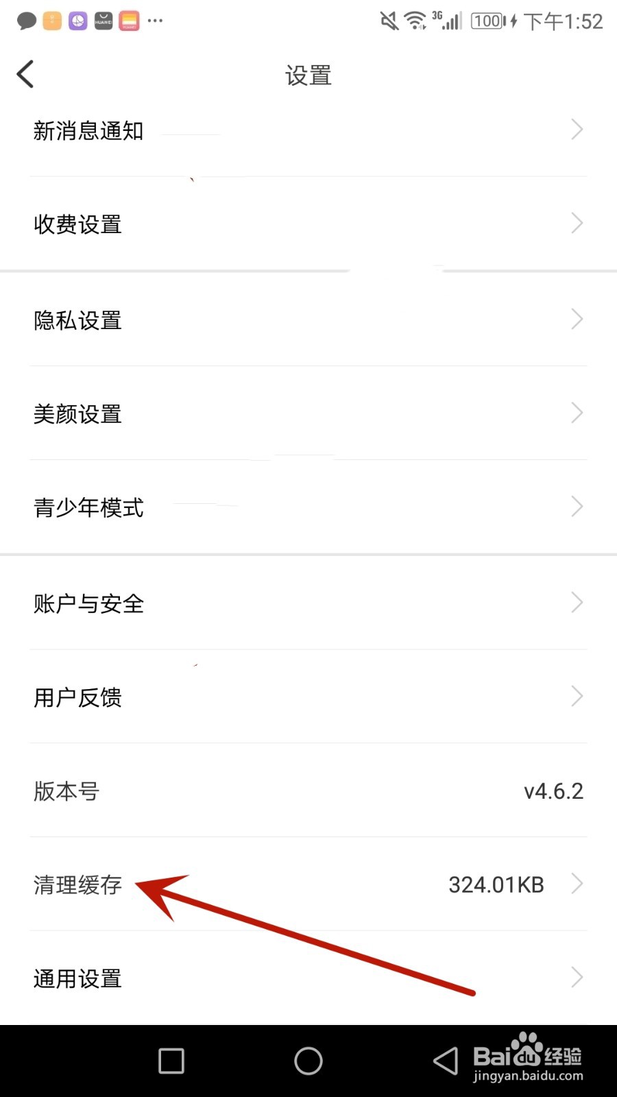 怎么清理花火缓存数据