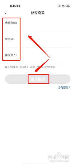 顺丰同城急送app怎样修改密码