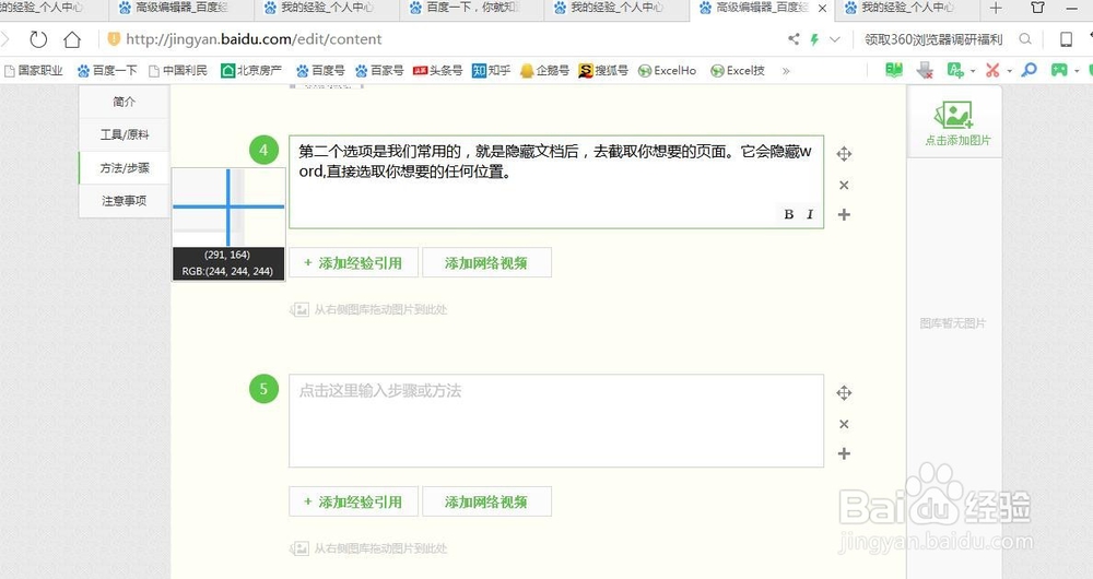 如何使用word截屏?