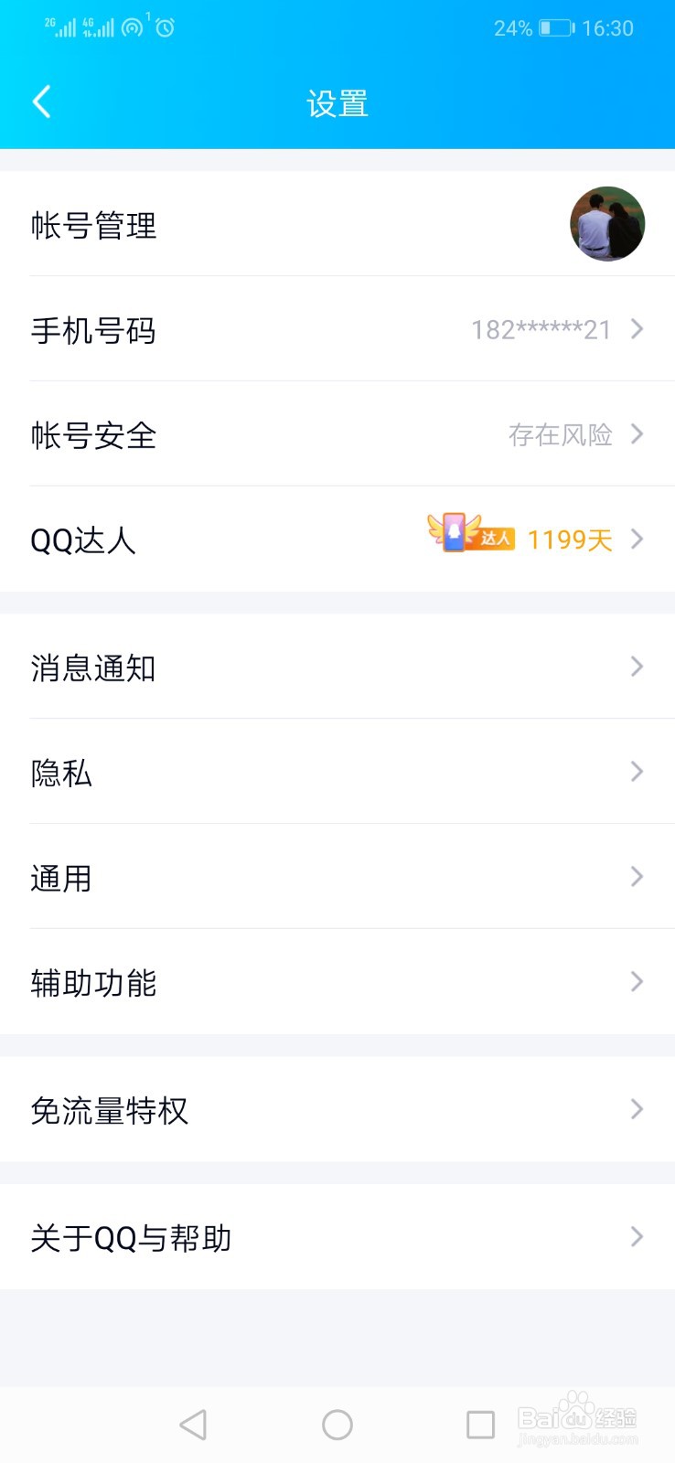 QQ如何取消好友过生日的通知