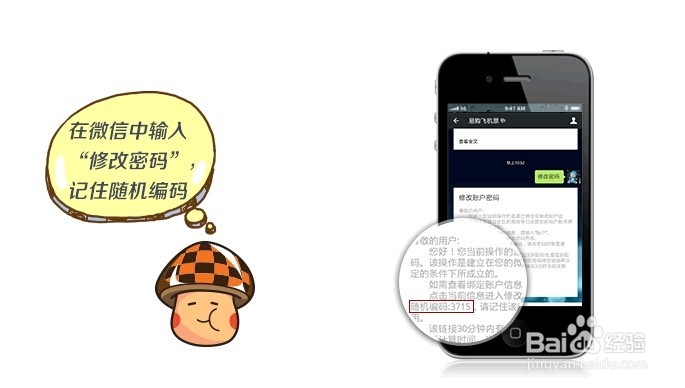 微信订机票答疑