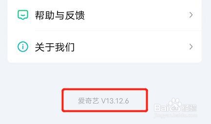 爱奇艺怎么查看版本号