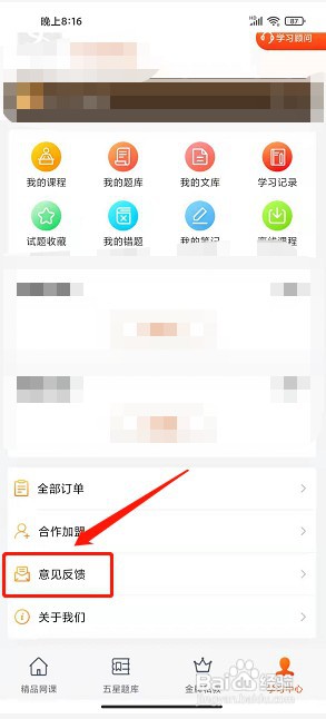 狸米网校如何退款