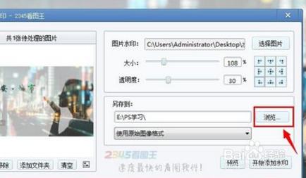 怎样用2345看图王添加水印和文字?