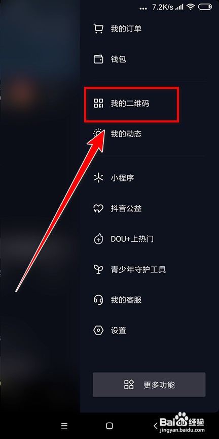 抖音极速版怎样生成二维码名片