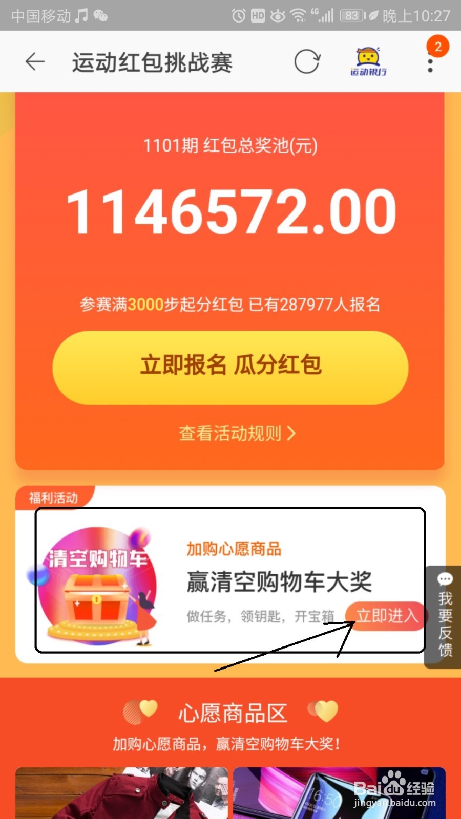 淘宝清空购物车宝箱如何打开