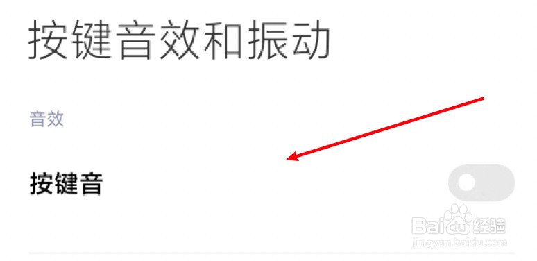 小米手机输入法声音怎么关闭